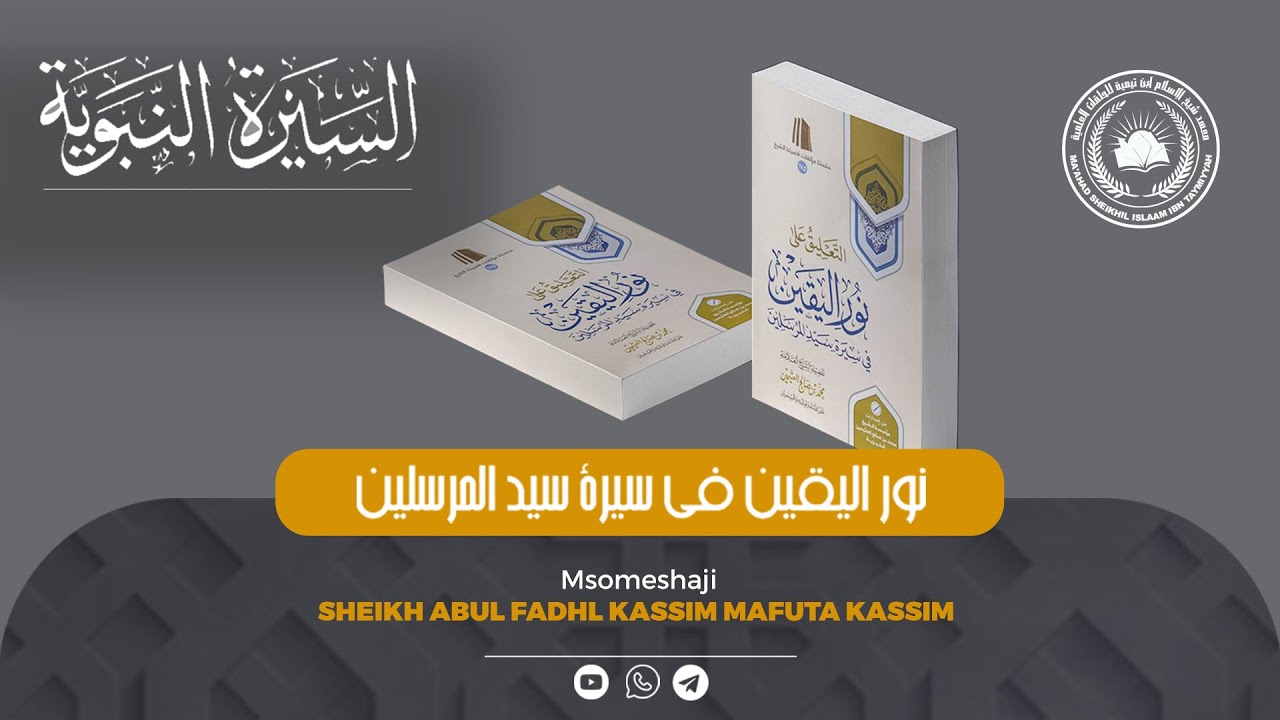 DARSA YA 48 - SIRA YA MTUME WETU MUHAMMAD ﷺ - Sheikh Abul Fadhl Kassim Mafuta حفظه الله تعالى