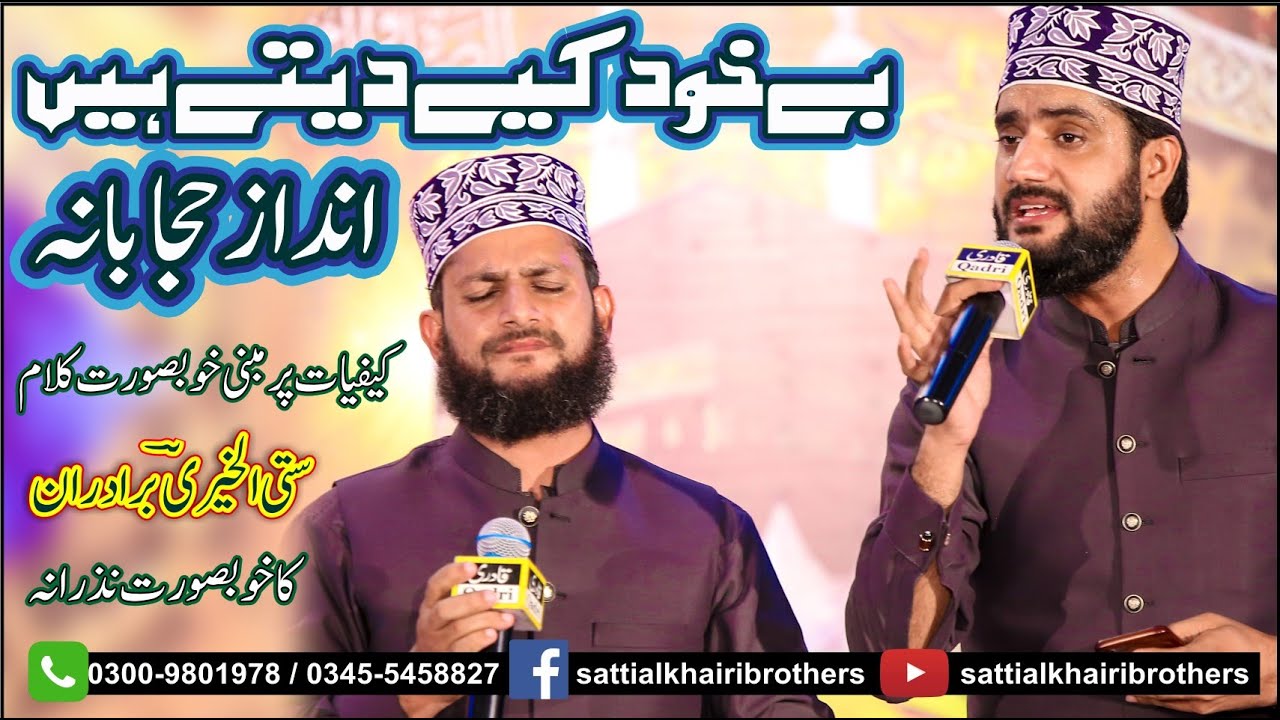Bay Khud Kiyay daitay hain | Satti Alkhairi Brothers | Nov 2020