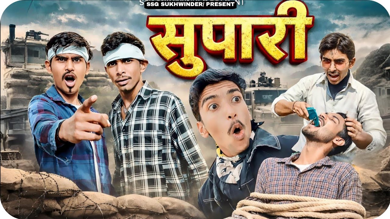 SUPARI | सुपारी | COMEDY VIDEO | SSG SUKHWINDER 