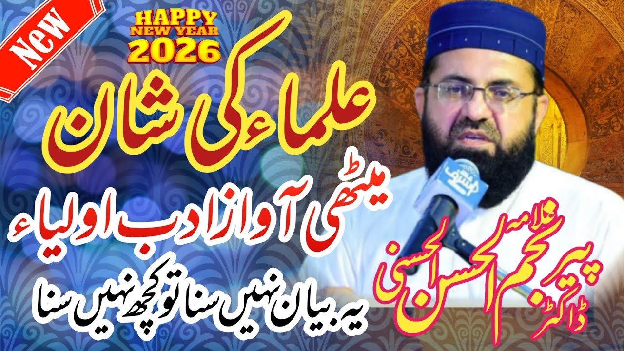 Hazrat allama peer dakter sahib zada najmul hasan alhasni new bayan 2026# #bayan #islamicshort 