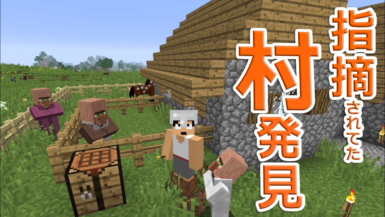 【カズクラ】マイクラ実況 PART384 視聴者に指摘されていた村発見か！？