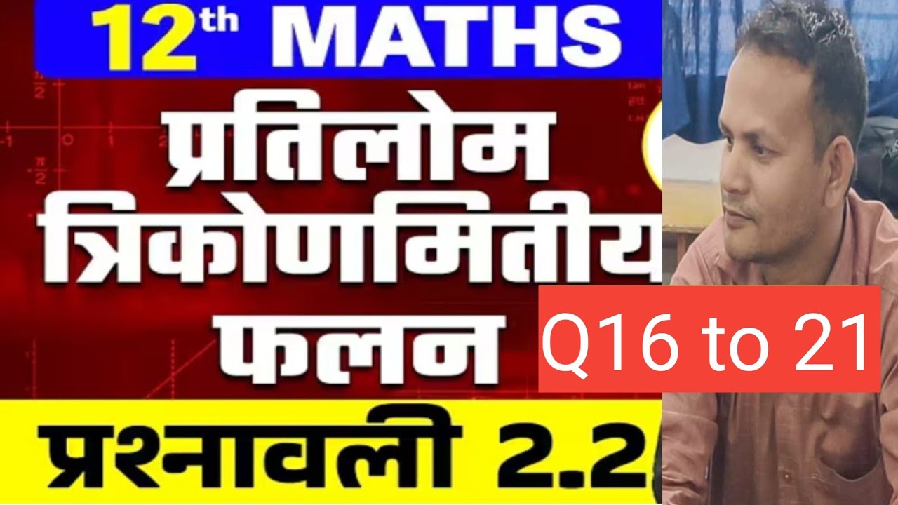 Class - 12 Ex - 2.2, Q16to Q21 || Inverse Trigonometric  Functions Class 12 CBSE NCERT | Green Board