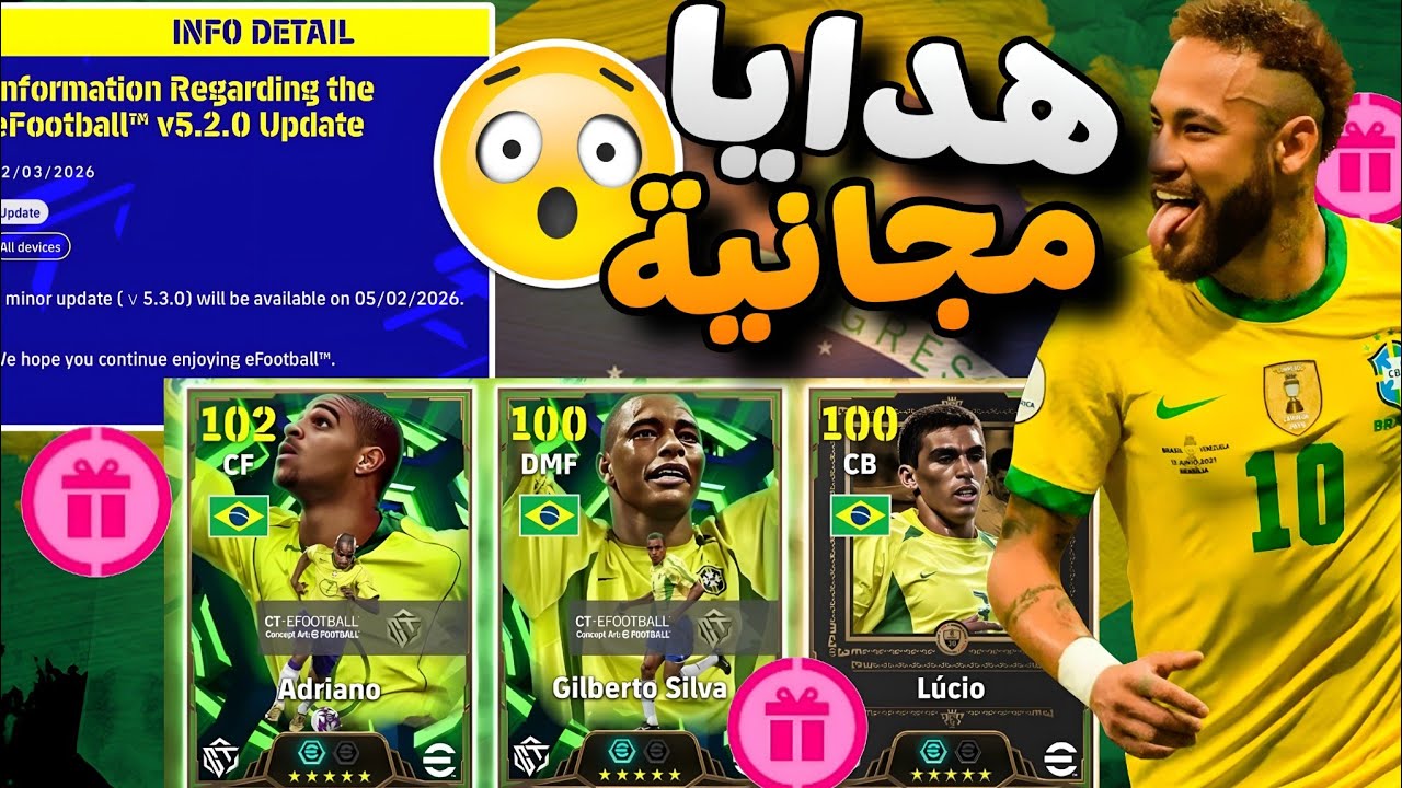 رسمياً تحديث 5.3.0 🔥 موعد انطلاق حملة الكرنفال وأقوى هدايا الخميس في eFootball 26 😍