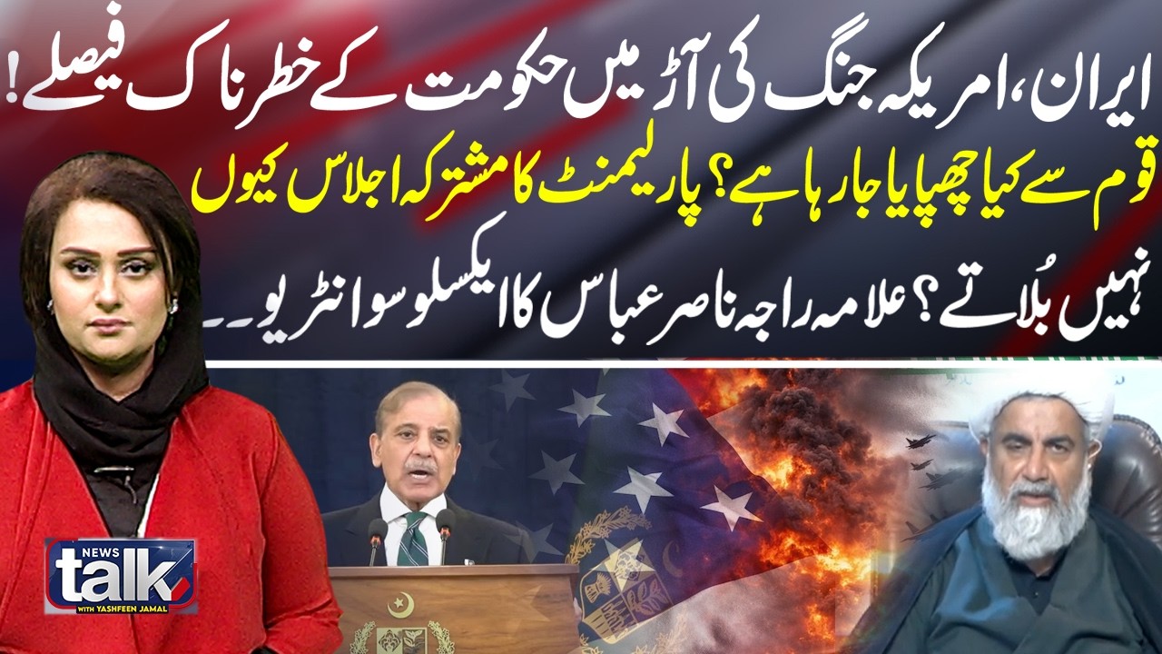 Dangerous Government Decisions Amid the Iran–US War Tensions - Alama Raja Nasir Exclusive Talks