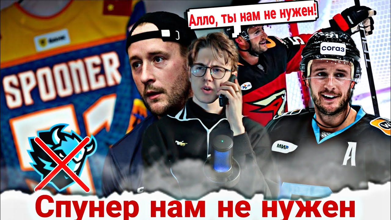 СПУНЕР В МИНСКЕ!? ЭТО ПРОВАЛ, ЕСЛИ ТРАНСФЕРУ БЫТЬ!