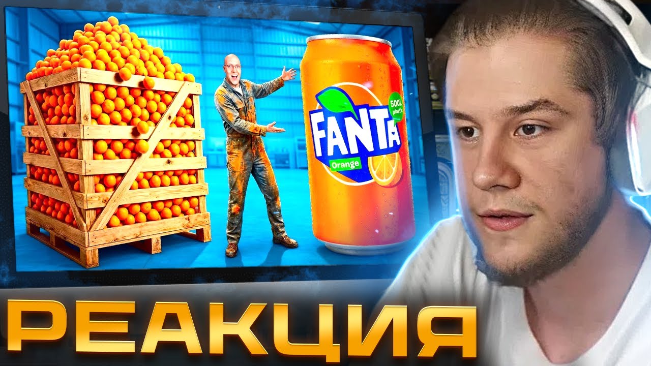 ЛАГОДА СМОТРИТ: Я СДЕЛАЛ ГИГАНТСКУЮ FANTA ИЗ 1 ТОННЫ АПЕЛЬСИНОВ !!! | vanzai