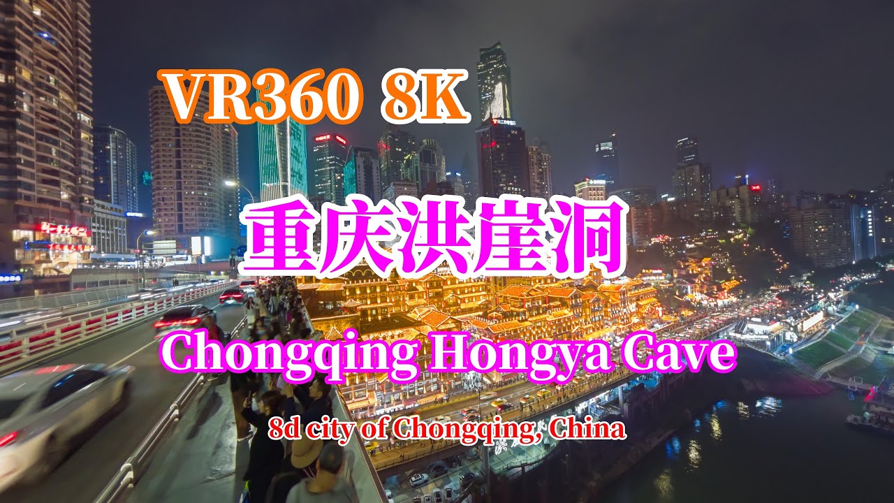 【VR 360】Chongqing Hongya Cave 重庆洪崖洞 中国重慶市紅雅洞 중국 충칭 홍야동 Hongyadong, Trùng Khánh, Trung Quốc