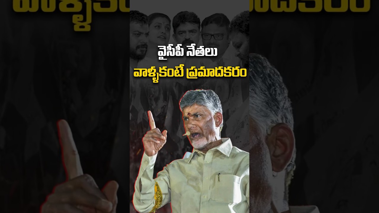 వైసీపీ నేతలు వాళ్ళ కంటే ప్రమాదకరం |  Cm Chandrababu Naidu | #vanaratelugu