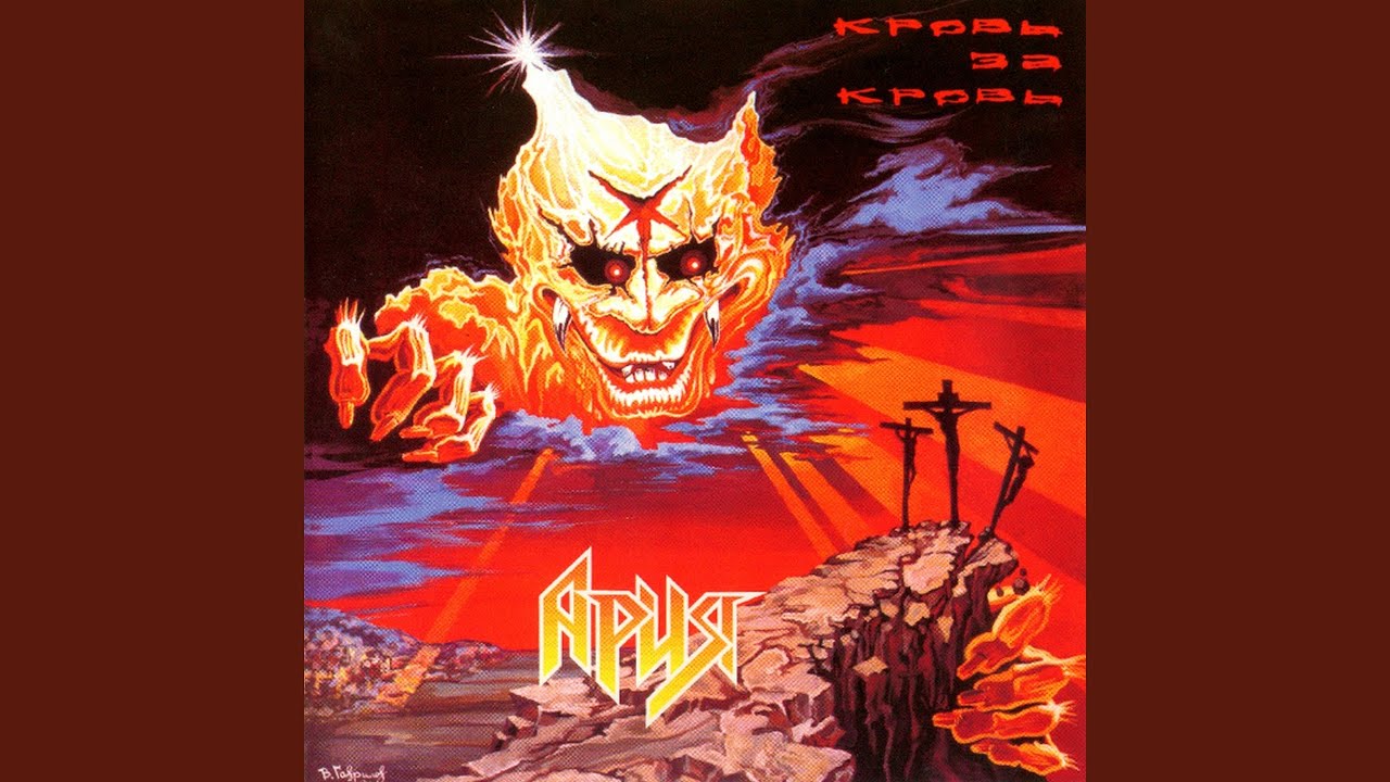 Не хочешь - не верь мне