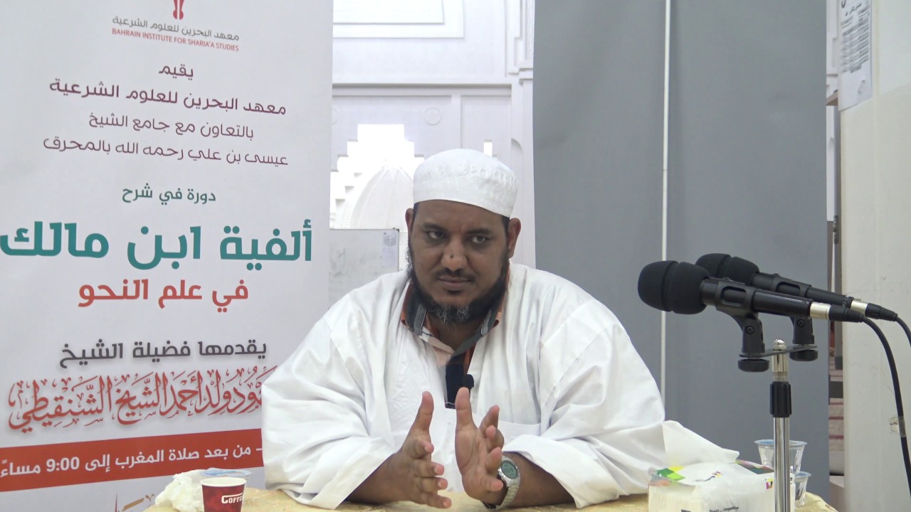 شرح ألفية ابن مالك - 04 - الشيخ محمد محمود الشنقيطي