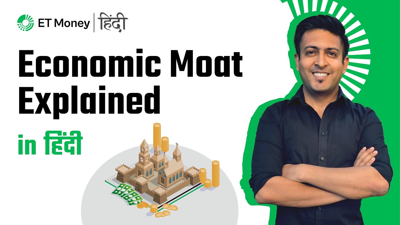 Economic Moat Explained in हिंदी  | ET Money हिंदी