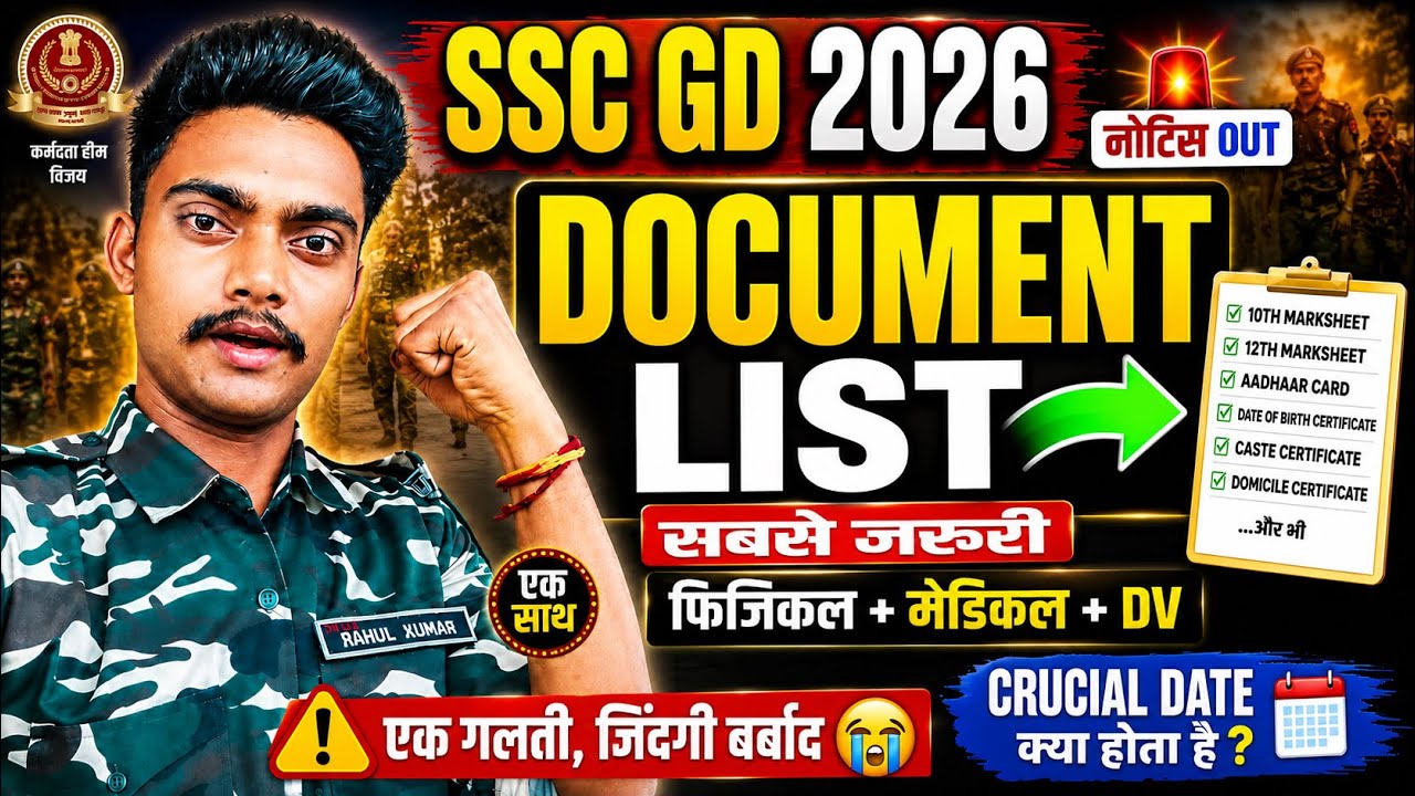 SSC GD 2026 Document List Out | Physical, Medical & DV Together | SSC GD 2026 Latest Update #sscgd 