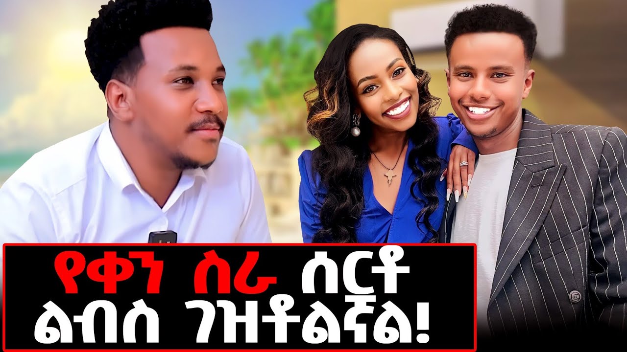 ፊልም የሚመስለው የፍቅር ታሪክ! ብዙ ቀናት ምግብ አልበላሁም @ gizachewashagrie#gizachewashagrie#kirubae#lovestory