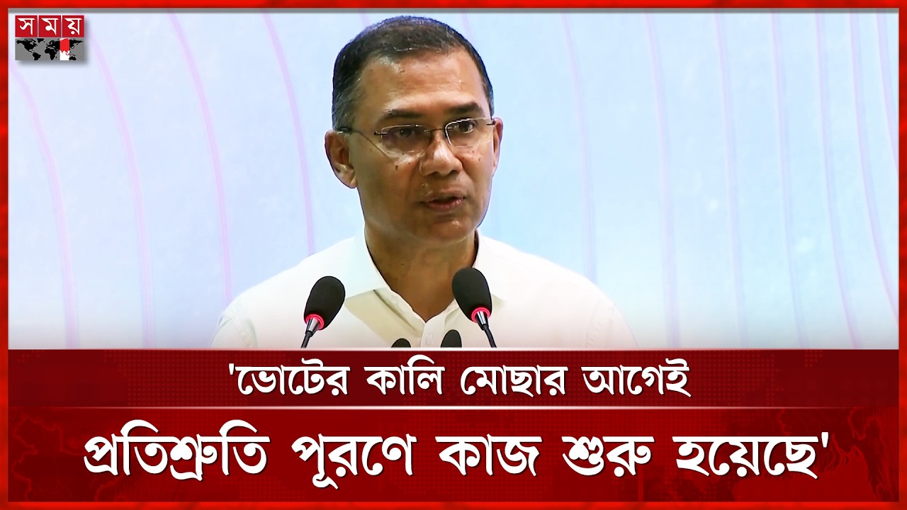 ভোটের কালি মোছার আগেই প্রতিশ্রুতি পূরণে কাজ শুরু হয়েছে: প্রধানমন্ত্রী | PM Tarique Rahman | Vata