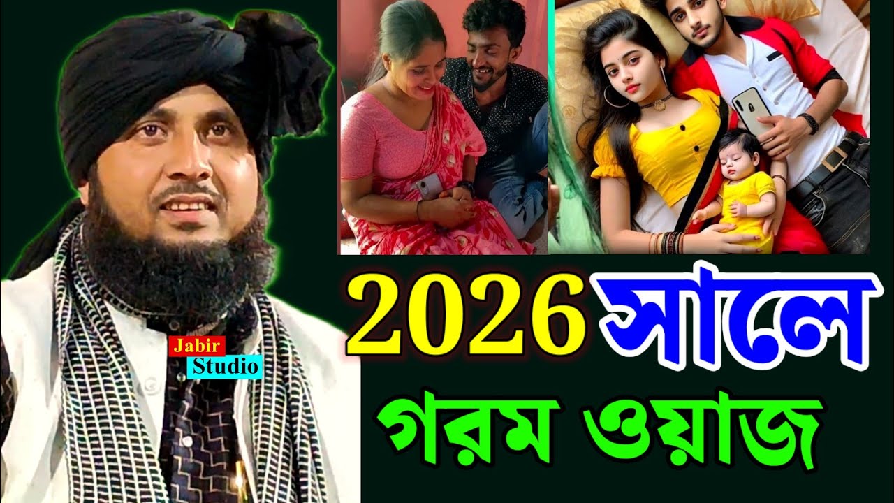 2026 সালে গরম ওয়াজ ll ক্বারী নজরুল ইসলাম সাহেব ওয়াজ ll নজরুল ইসলাম সাহেব 