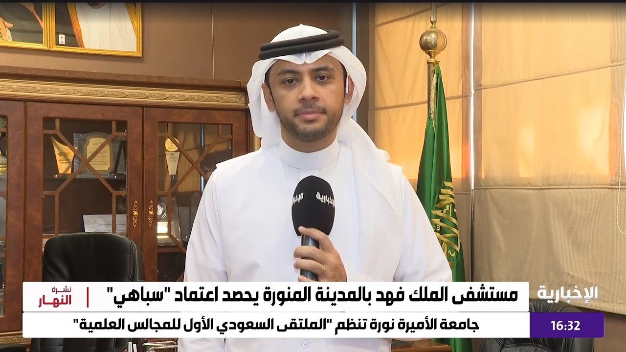 مستشفى الملك فهد بالمينة المنورة يحصد اعتماد سباهي