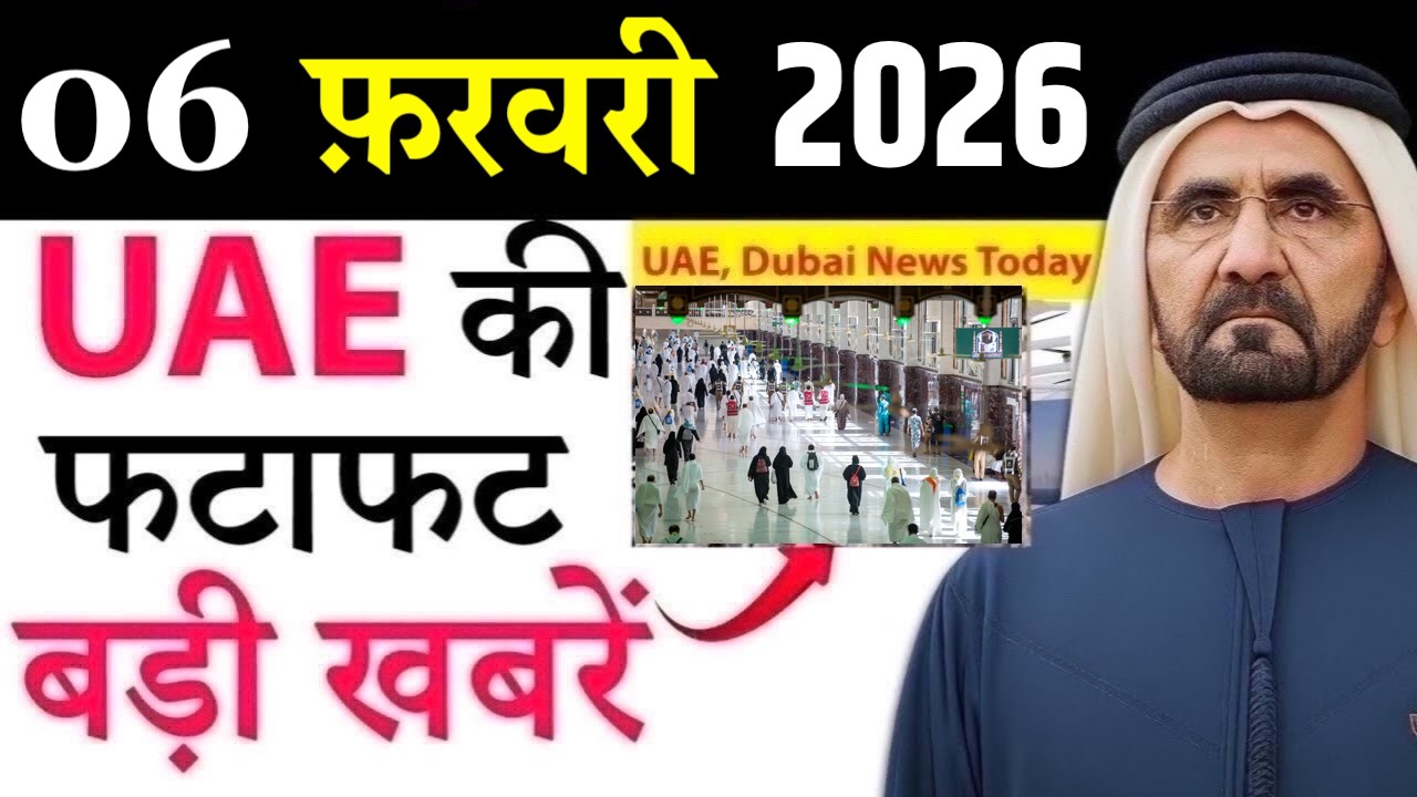 Today UAE News of 6th Feburary 2026 Sharjah Light Festival,Ramzan 2026, UAE Today Gold Rates