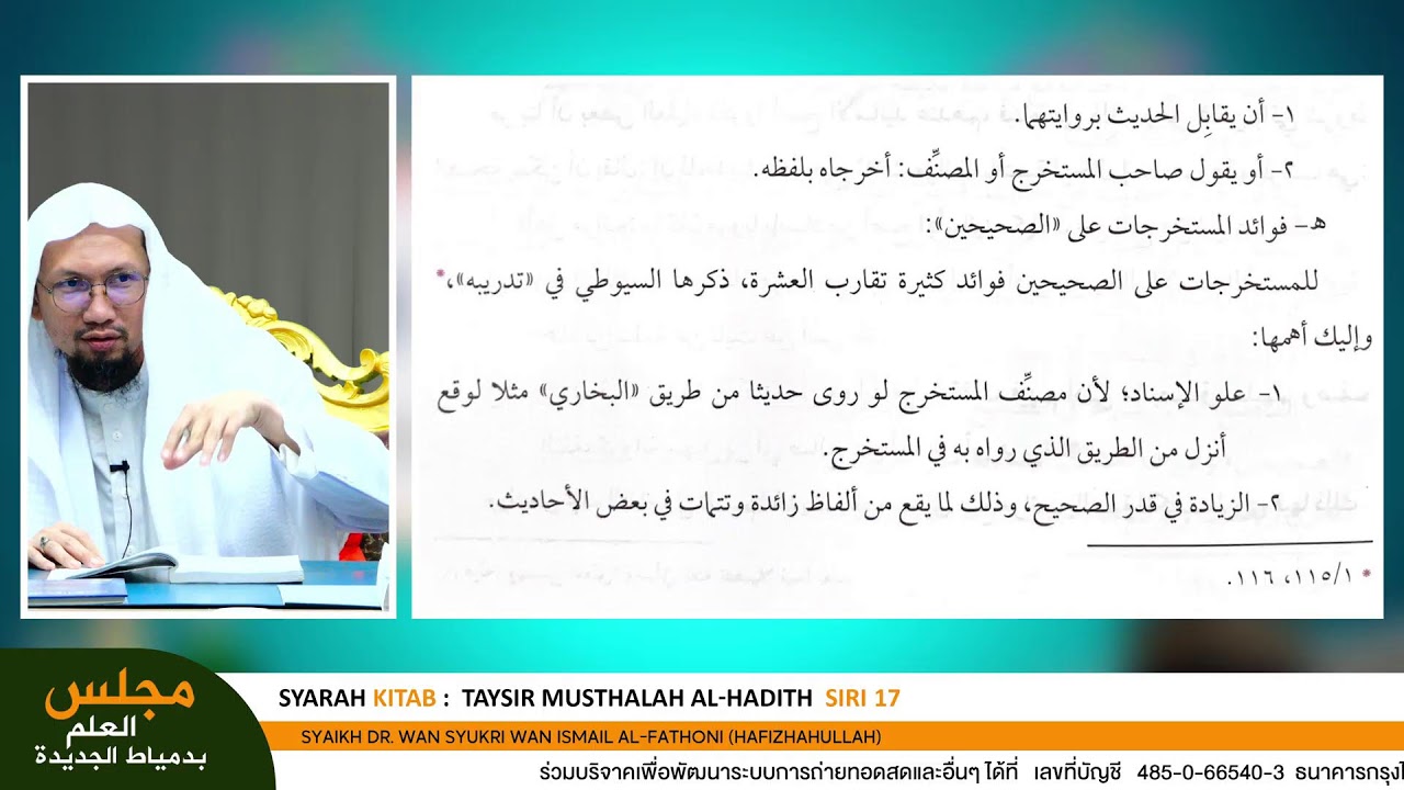 🔴[LIVE] KITAB TAYSIR MUSTHALAH AL-HADITH (Siri 17)
