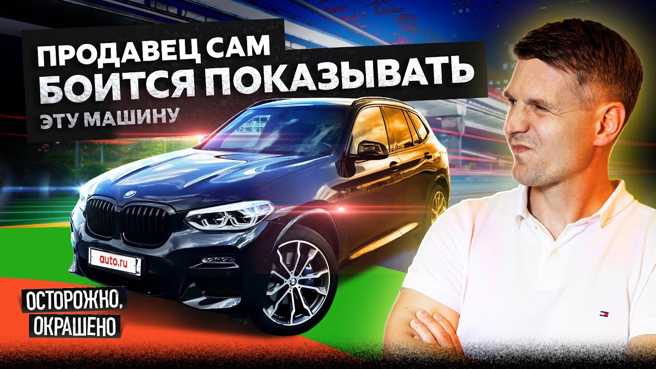 Продавец не приехал на осмотр? BMW X3: сделать сальто и не подать виду