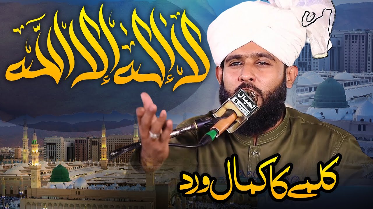 Kalam Sharif By Allama AbdulRehman Naqshbandi