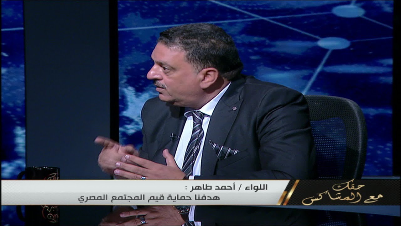 اللواء أحمد طاهر .. مودة الأدهم وأخريات متهمات بالاتجار بالبشر والقاصرات