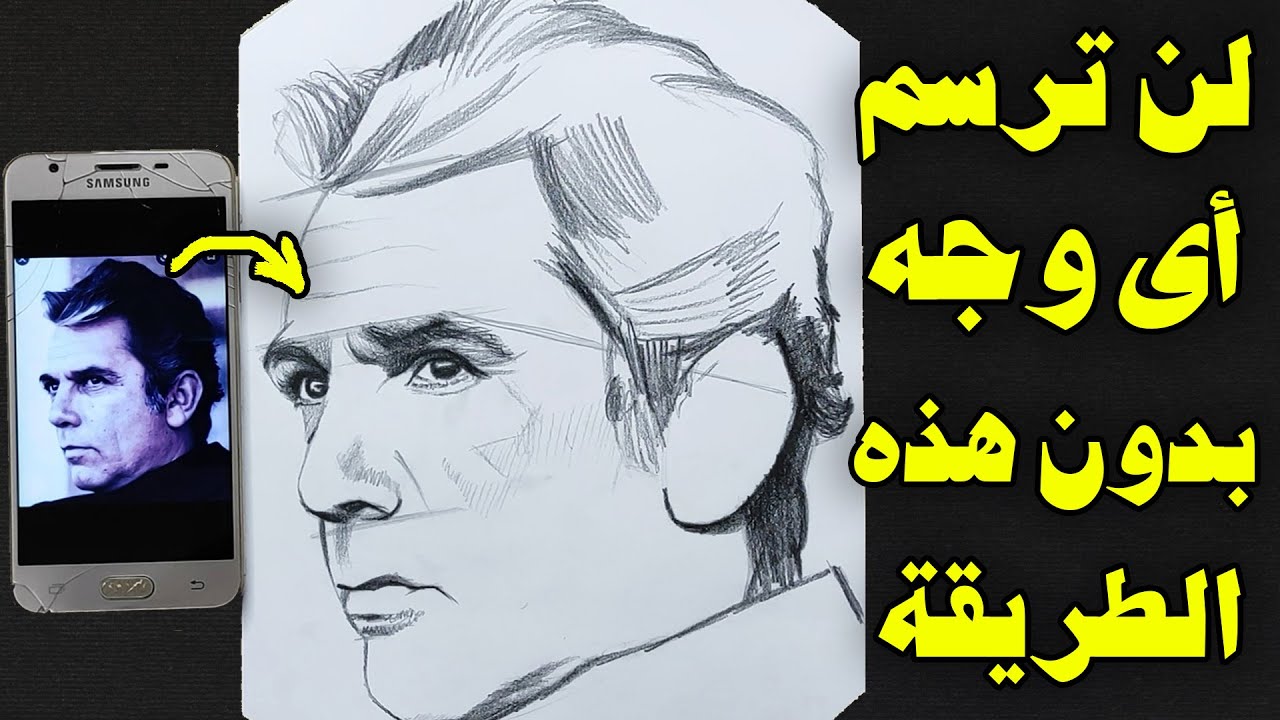 رسم الوجه الجانبي بسهولة من الهاتف بطريقه حرة #رسم #تعليم_الرسم #الرسم #رسم_بالرصاص