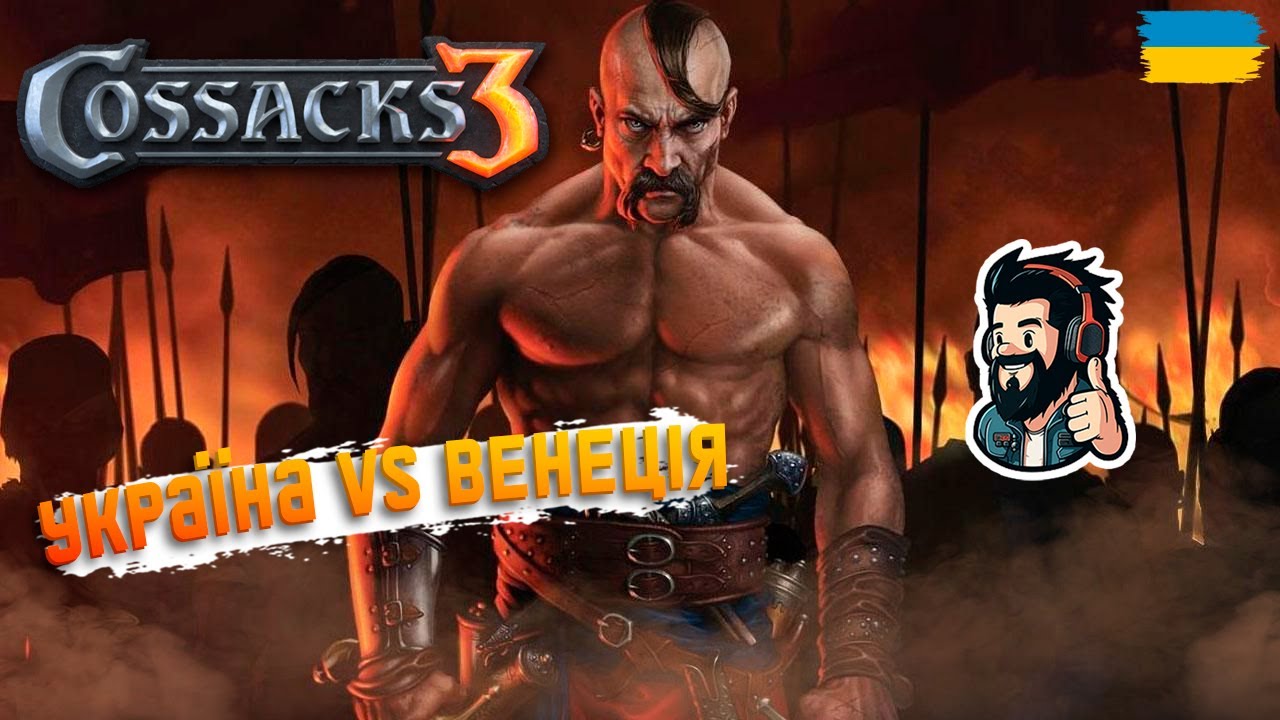 Bro (Україна) VS Нормальний ПК (Венеція) ▸ Козаки 3 Українською | Silard Bro