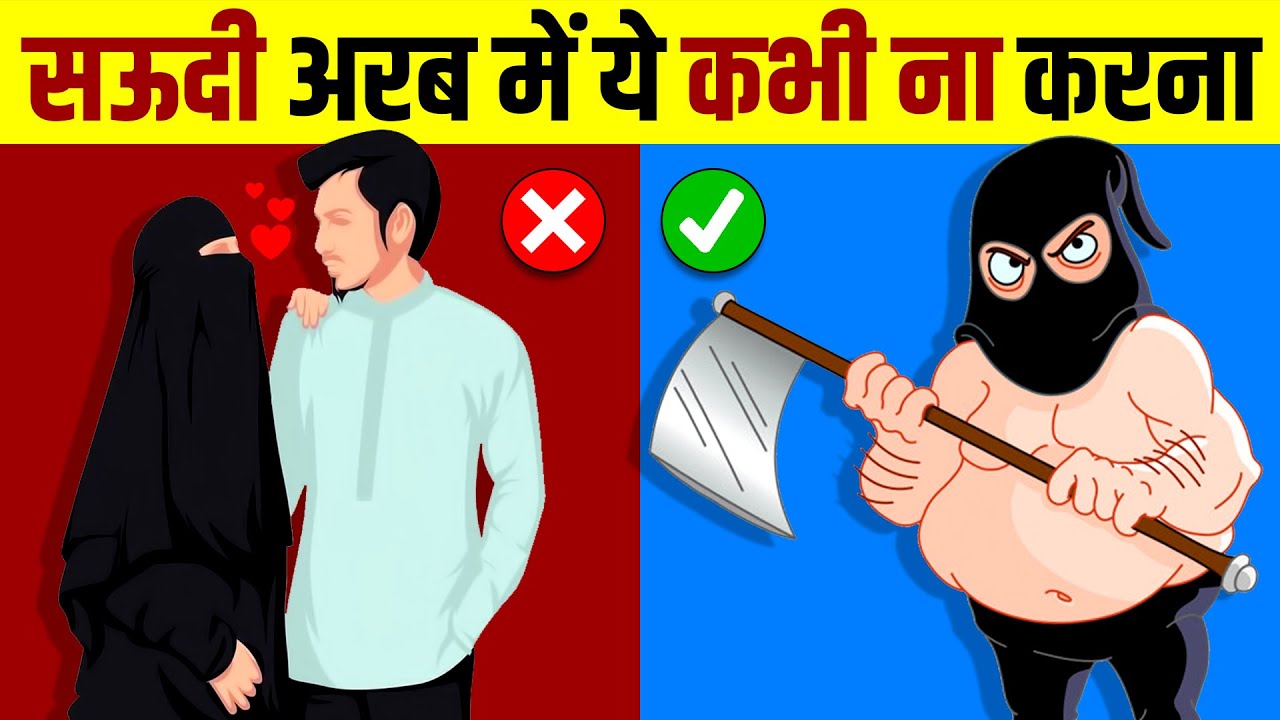 सऊदी के अजब गजब कानून | Amazing Fact About Saudi Arabia In Hindi | Live Hindi