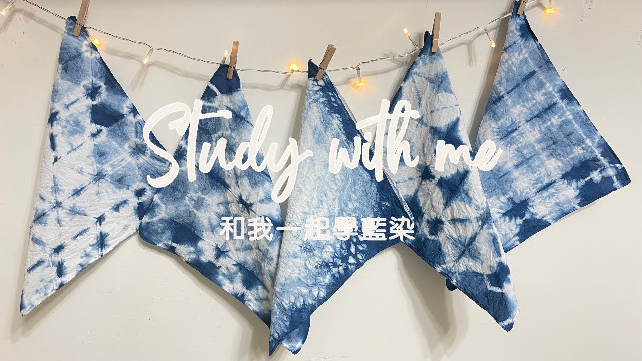 STUDIO VLOG #003 | 四種紮染技巧🎈🧸 | 4 Shibori Tie Dye #tiedyeartist #diy #techniques #smallbusines