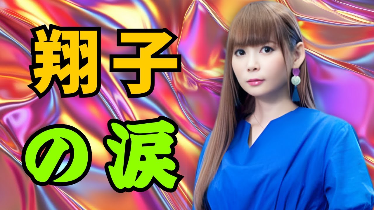 「中川翔子、双子が見守る中での奇跡の復帰！涙と感動の瞬間」