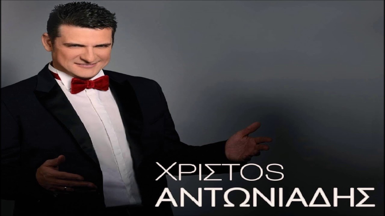 Μάγια - Χρίστος Αντωνιάδης (Επανεκτέλεση)