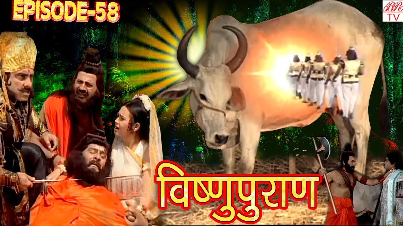 Vishnu Puran  # विष्णुपुराण # Episode-58 # BR Chopra Superhit Devotional Hindi TV Serial #