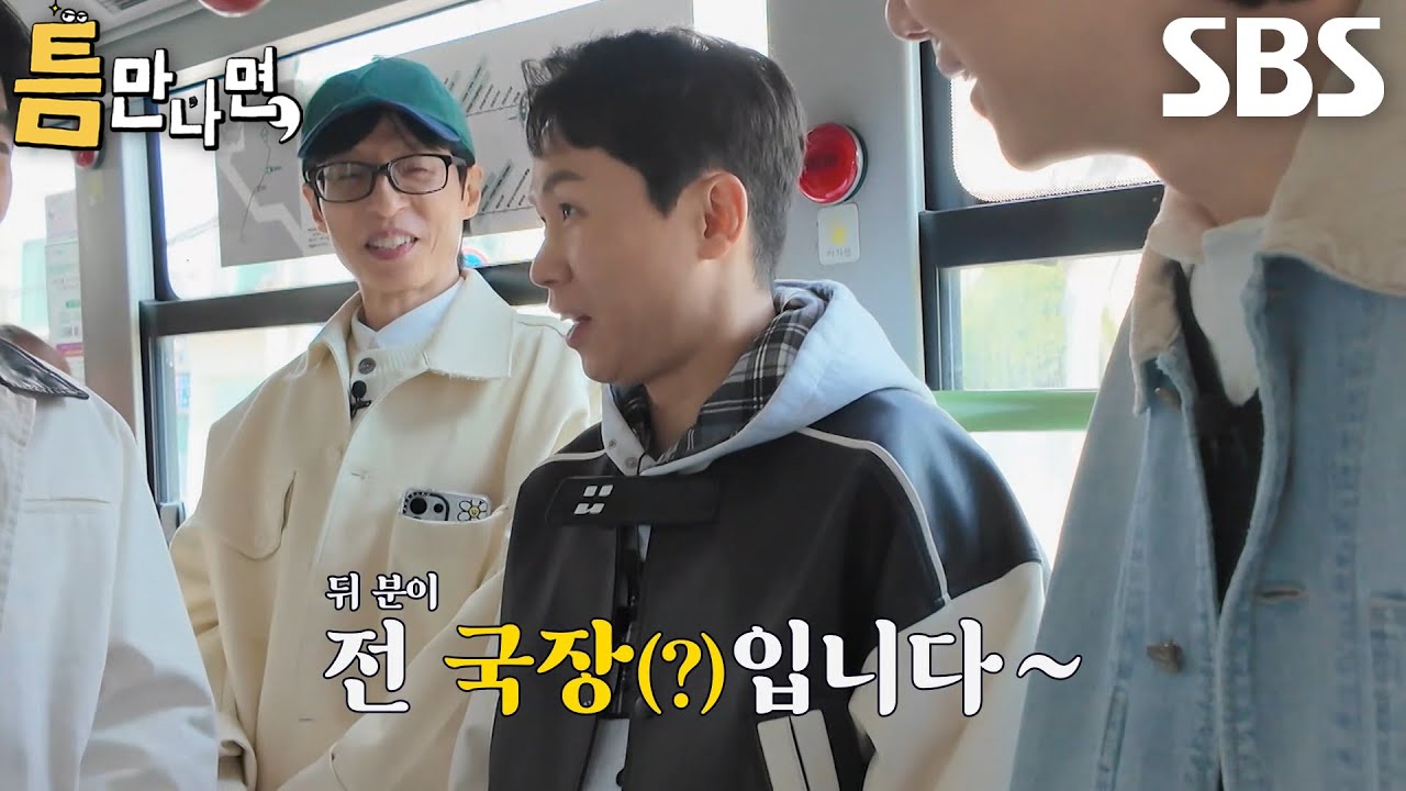&ldquo;조작이구나..(?)&rdquo; 양세형, 우연히 버스에서 만난 친한 작가 때문에 의심 폭발!