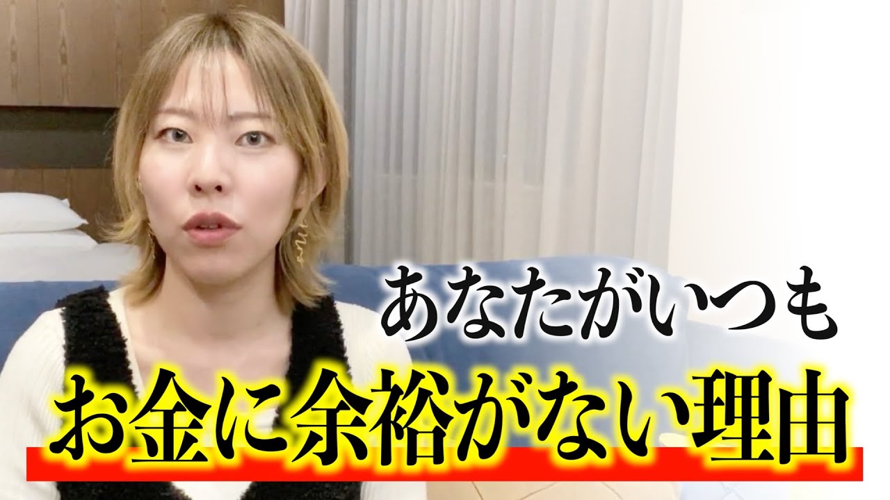【有料級】いつもお金がカツカツな人・収入が上がらない人は必ず見てください
