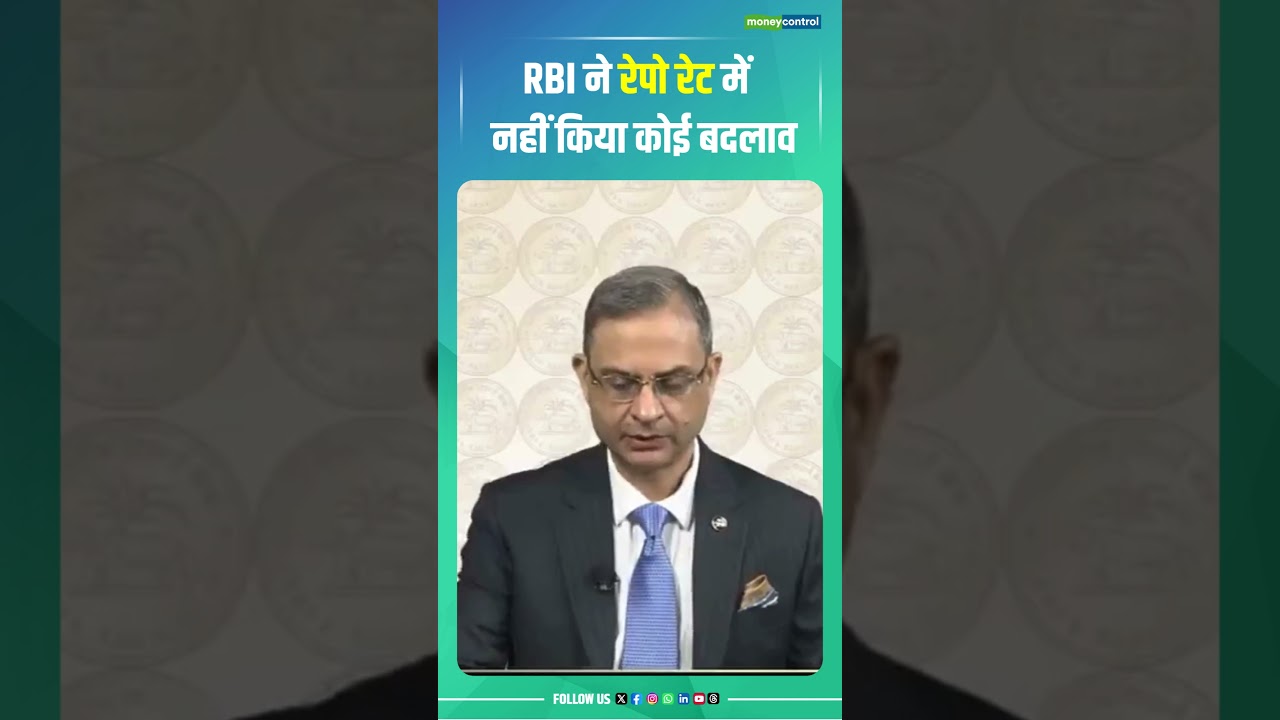 RBI RepoRate Unchanged : RBI ने रेपो रेट में नहीं किया कोई बदलाव
