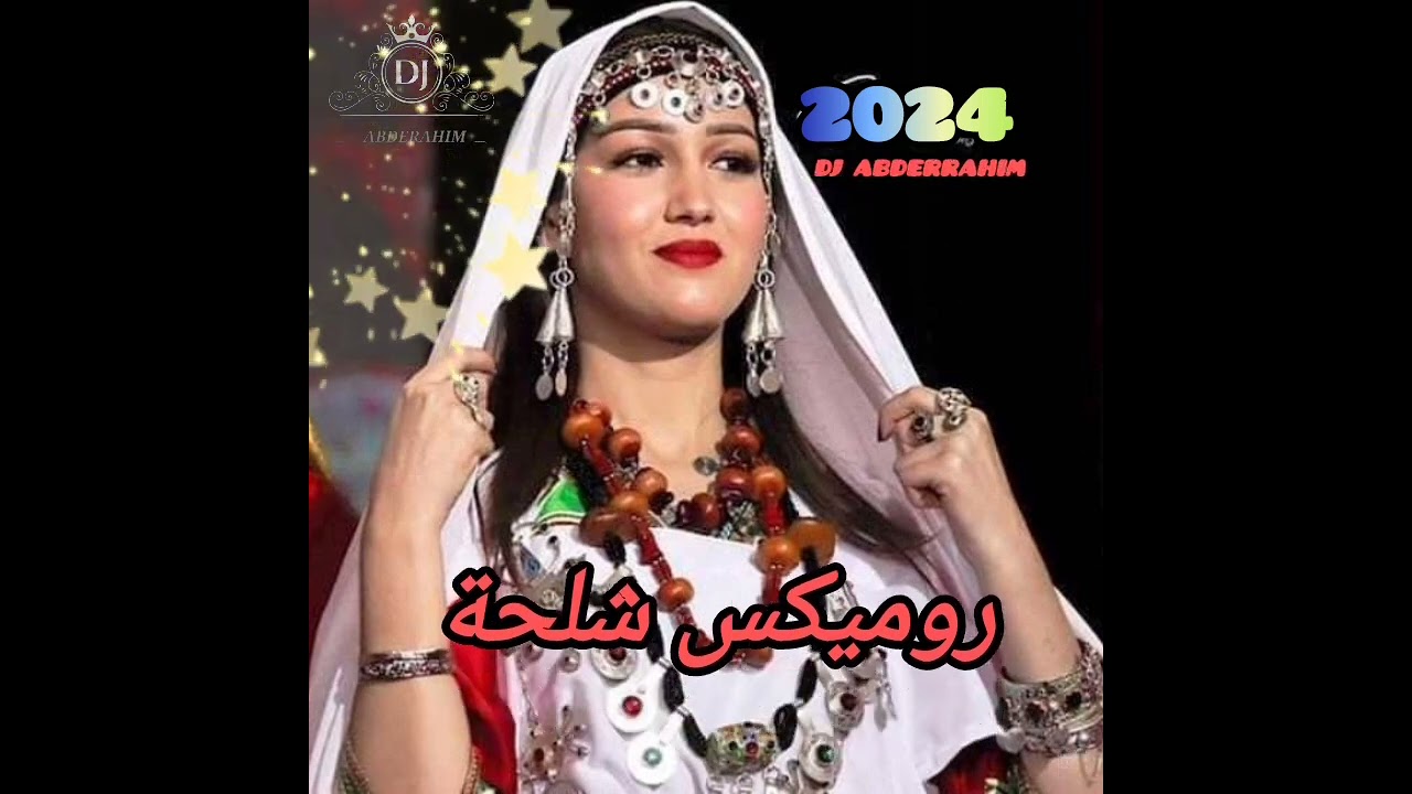 احسن شلحة تسمعها روميكس امازيغية يعشقها الجميع 💣💥 remix chl7a ahidos CHAKHD