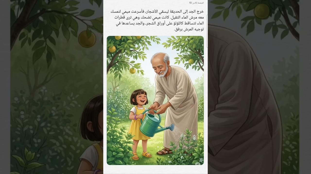 يوم جميل بزيارة بيت الجد والجدة قصص قبل النوم عبر وفوائد للأطفال 