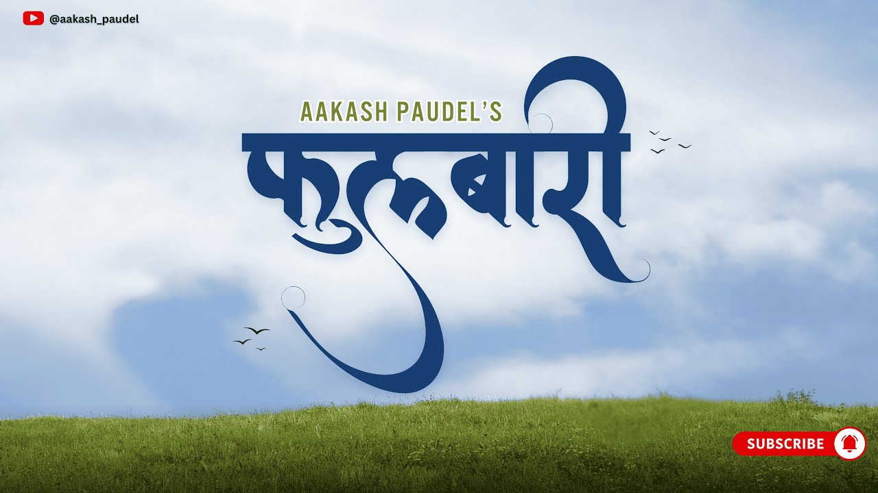 Fulbari-Aakash Paudel |It&acute;s My Show|Official Music 2024