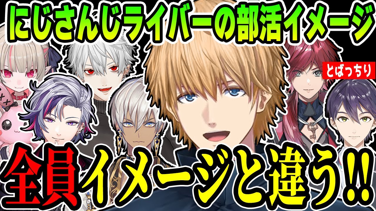 【雑談】にじさんじライバーの過去の部活動を知るエクスアルビオ【エクス・アルビオ/葛葉/りりむ/剣持刀也/不破湊/ローレンイロアス/イブラヒム/にじさんじ/切り抜き】