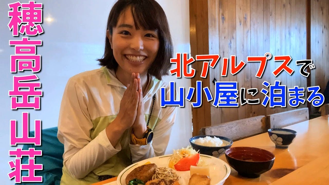 【穂高岳山荘】標高2,996mの山小屋で宿泊！ご来光＆おいしいごはんに大満足でした！