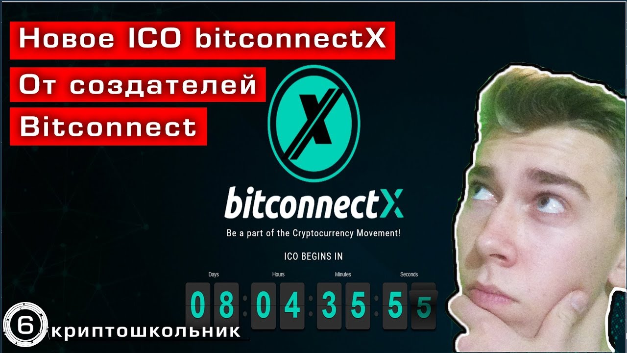 Новое ICO BitconnectX, от создателей Bitconnect!!!
