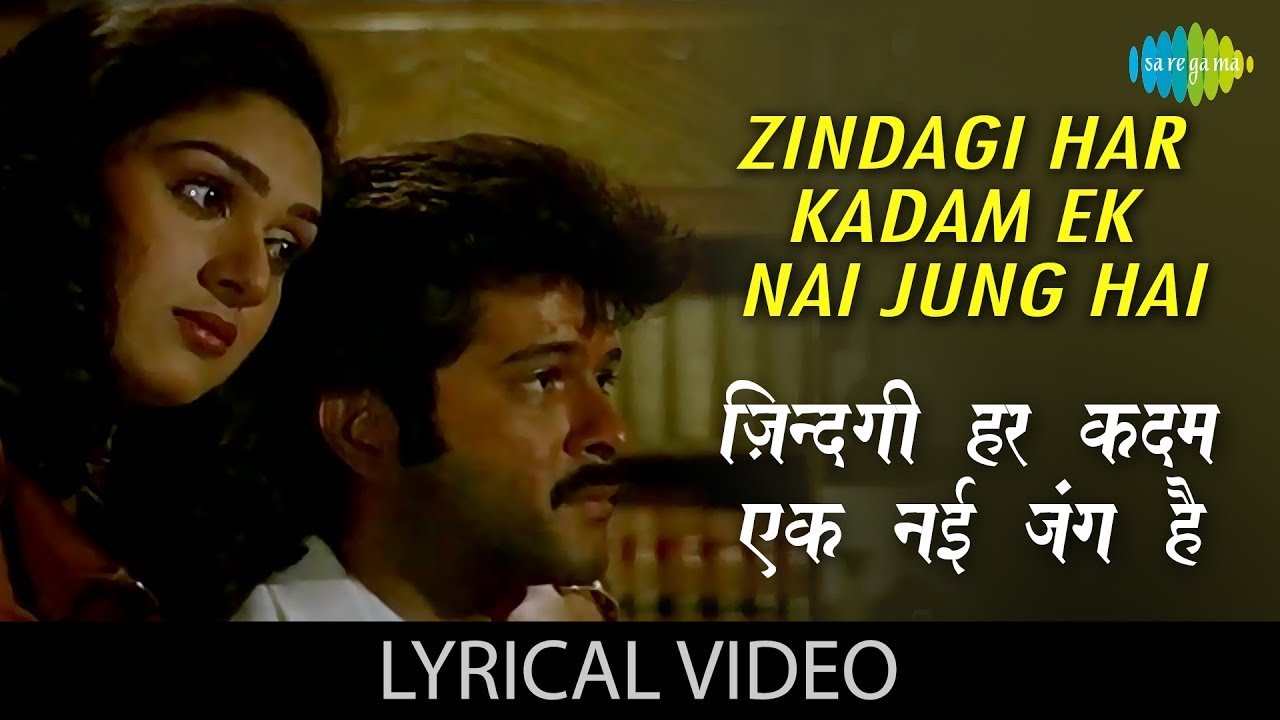 Zindagi Har Kadam Ek Nai Jung Hai with lyrics | Laxmikant Pyarelal | Lata Mangeshkar | Sad Song