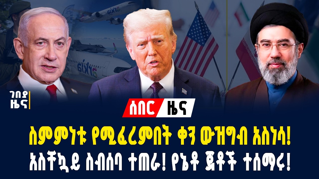 ገበያ ዜና! የሰዓቱ ሰበር መረጃዎች! - ሰኔ 7/2018 | Gebeya Sport | Dollar Exchange