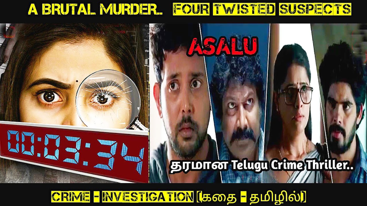 தரமான Telugu Crime Thriller  | Movie review in Tamil | 24 MOVIE SITE | Asalu