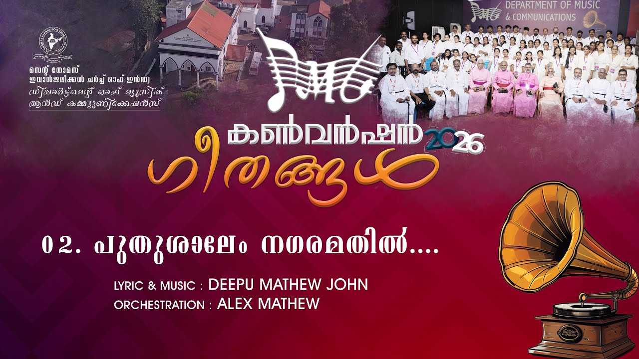 PUTHU SHALEM NAGARAMATHIL | EVANGELICAL CONVENTION SONG 2026 | DMC STECI
