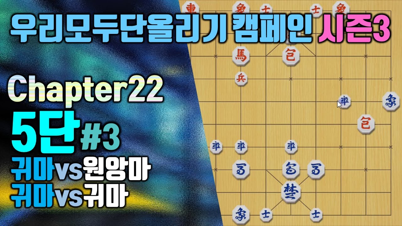 장기 (우리모두 단올리기캠페인 시즌3!! 5단 세번째영상입니다) 북풍회참치