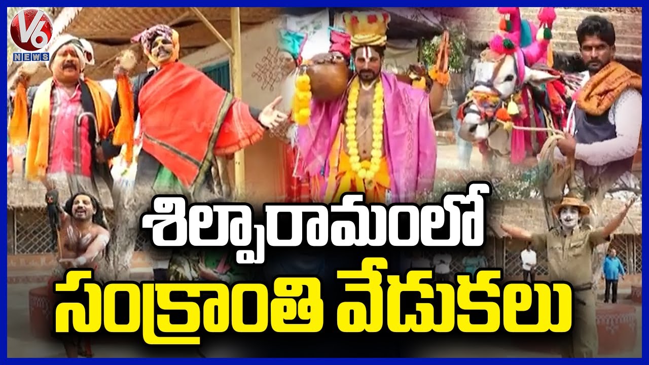 Sankranti 2025 : Shilparamam Hosts Sankranti Festivities | Sankranti celebrations In Hyderabad | V6
