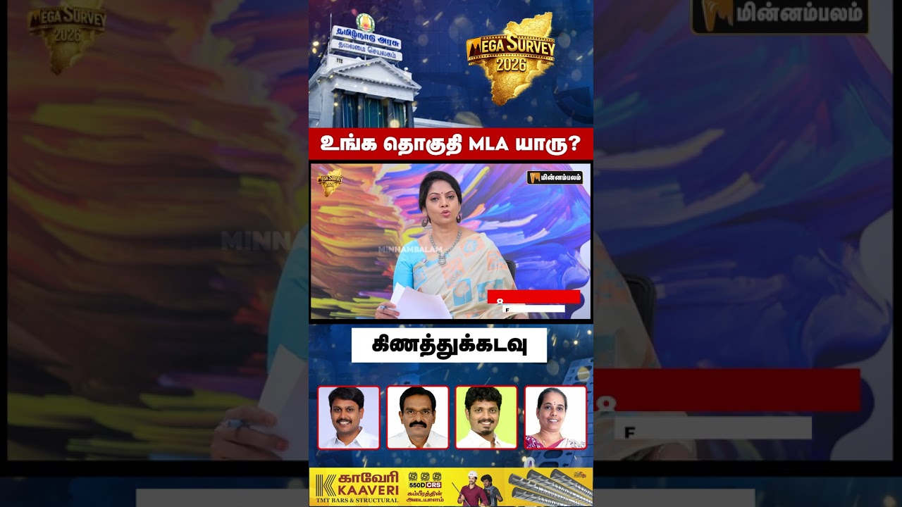 உங்க தொகுதி MLA யாரு? - கிணத்துக்கடவு