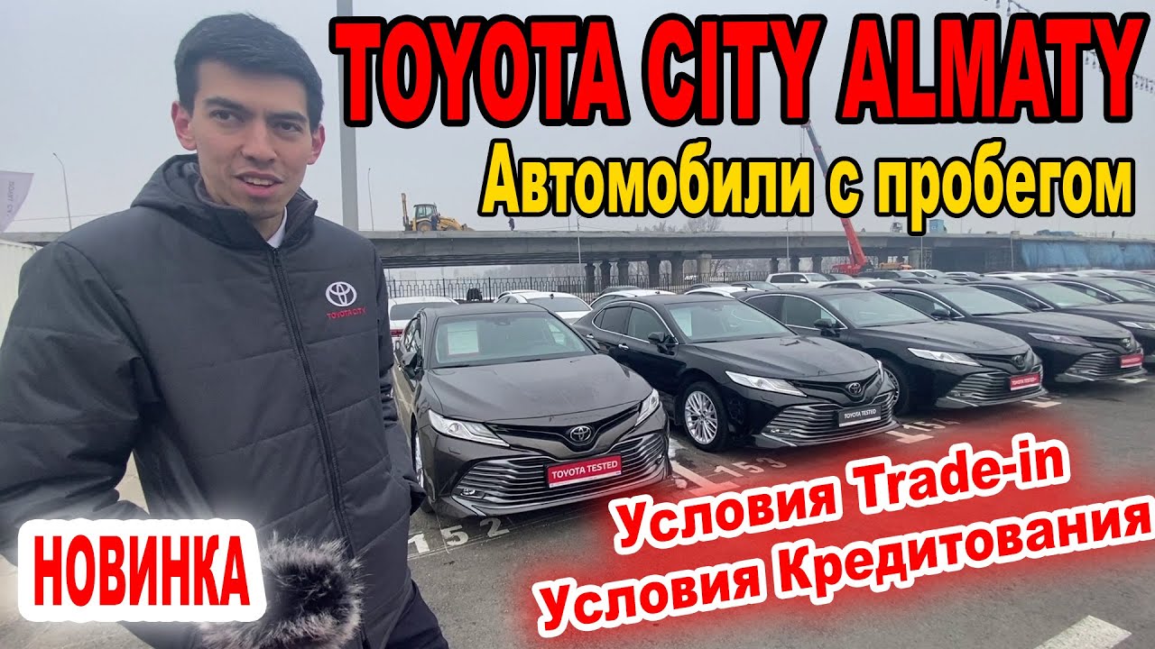 🛎🔥 ТОЙОТА СИТИ Автомобиль в Кредит  или в Трейд ин Алматы Авто с пробегом Казахстан
