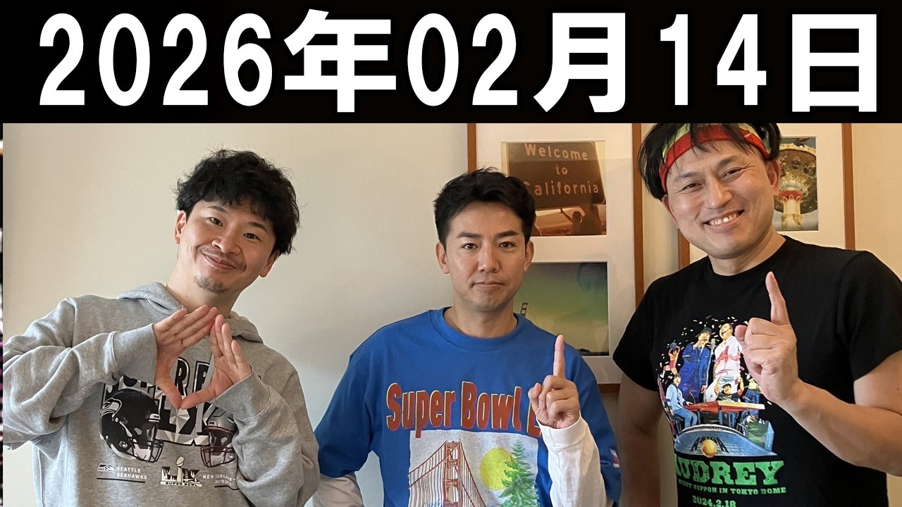 オードリーのオールナイトニッポン ピース  2026年02月14日